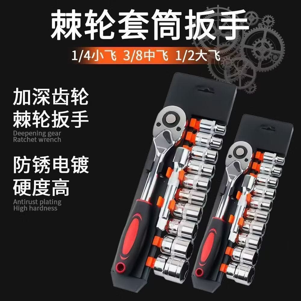【惊爆价】棘轮扳手套装扳手套筒套装五金适用棘轮安装扳手套装 【1/4小飞】12件套 棘轮扳手