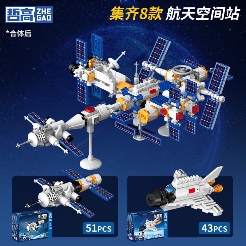 哲高中国航天空间站火箭飞船可合体拼装模型积木儿童玩具男孩生日礼物 载人飞船+航天飞机(2盒)