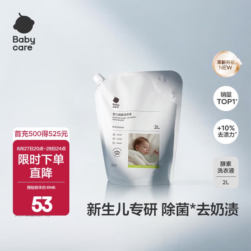 babycare婴儿洗衣液无酒精宝宝专用婴幼儿童酵素去污洗衣液组合抗菌抑菌 2L 1袋 独立装