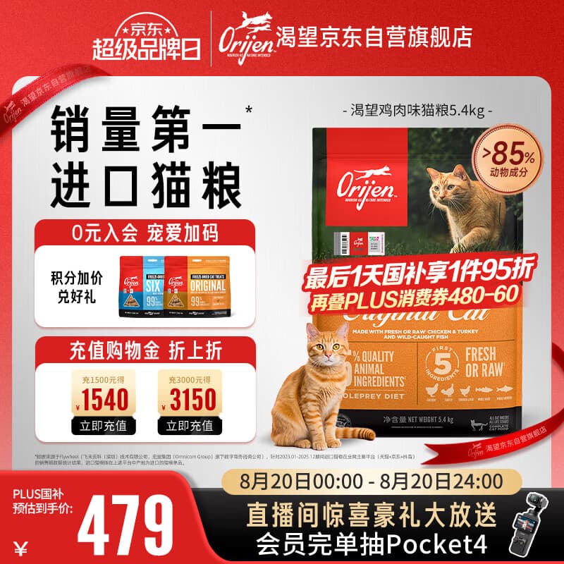 Orijen渴望猫粮 成猫幼猫粮 全价通用无谷原味鸡肉进口5.4kg效期27/1
