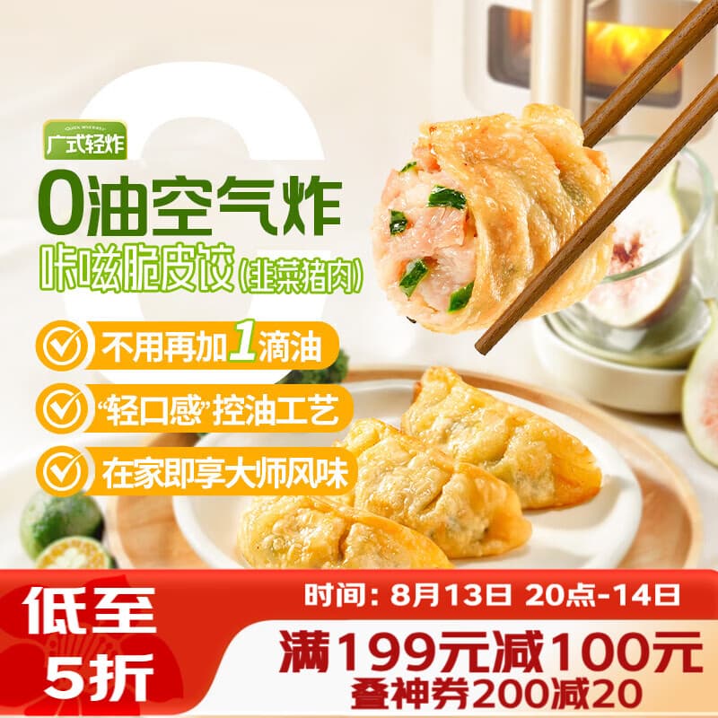 广州酒家脆皮饺子(韭菜猪肉)240g*2袋 16个 下午茶小吃夜宵早餐煎饺火锅