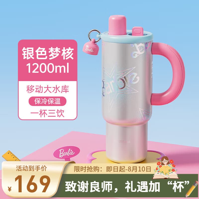 格米（germ）保温杯女士大容量保温保冷冰霸杯高颜值车载吸管水杯生日礼物杯子 银色梦核1200ML【芭比联名】