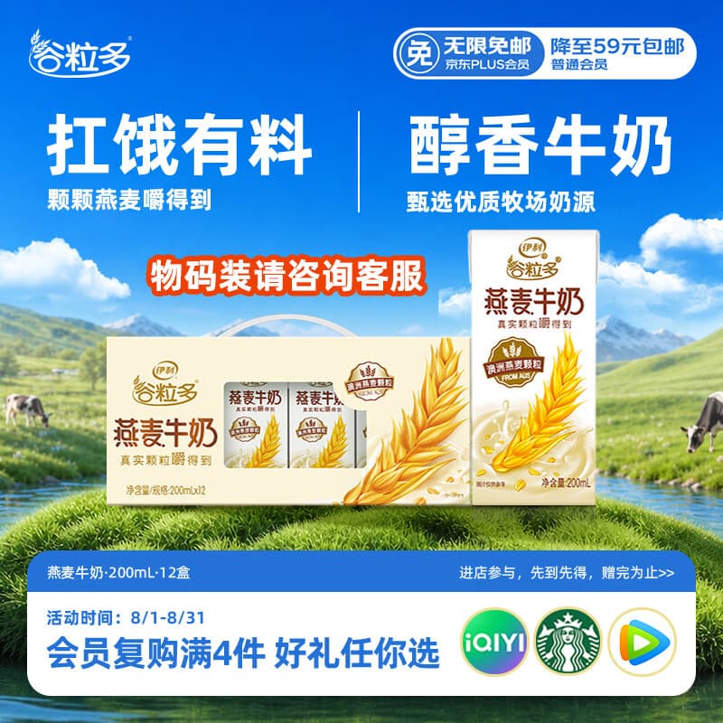 伊利谷粒多燕麦牛奶整箱 200ml*12盒 中秋礼盒装 普通装混发 5月产