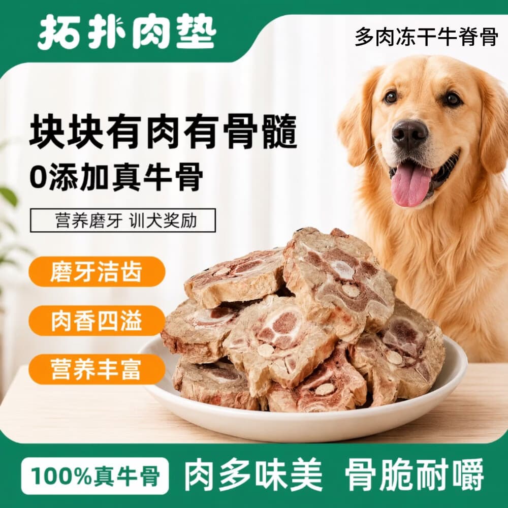 【高品质】冻干多肉乳牛脊骨真牛骨磨牙骨头健齿耐咬训练奖励 【买一送一】冻干多肉牛脊骨50g * 2袋