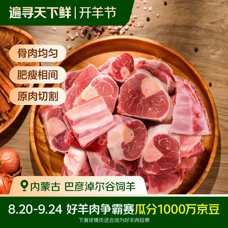 草原宏宝内蒙古手把羊肉  净重5斤装 炖煮食材 谷饲羊肉