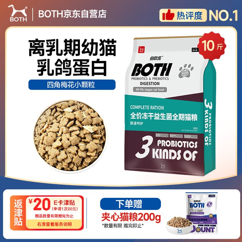 BOTH猫粮10斤 鸡肉乳鸽 猫粮全阶段 奶猫幼猫成猫 全价猫粮5kg