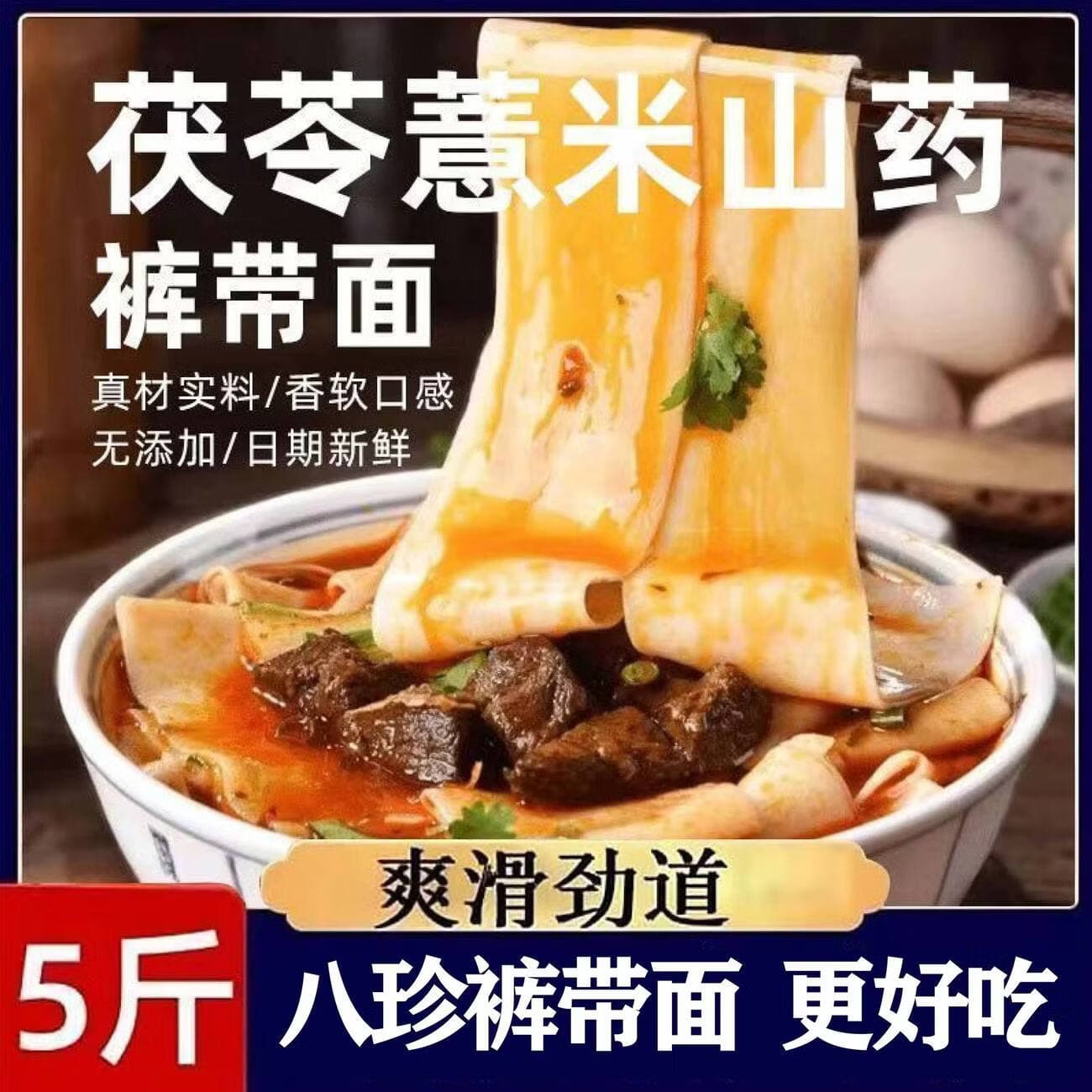 【到手五斤】正宗茯苓薏米山药裤带面大宽面油泼面整箱zf 【茯苓薏米裤带面】10袋 250g/袋