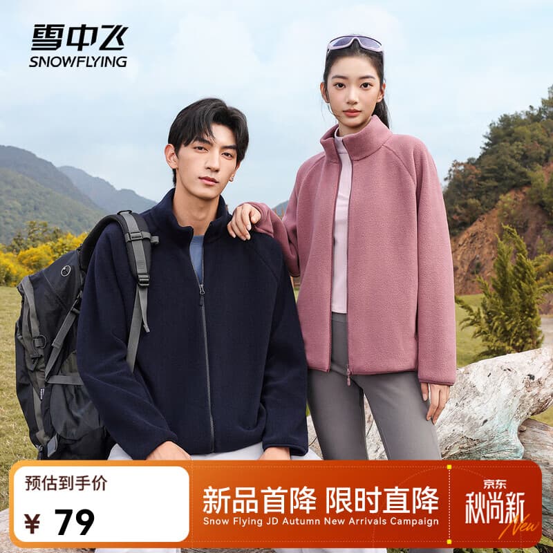 雪中飞摇粒绒外套男女同款舒适保暖休闲百搭加厚秋冬保暖外套摇粒绒 藏青色|5019|144F XL /175/96A