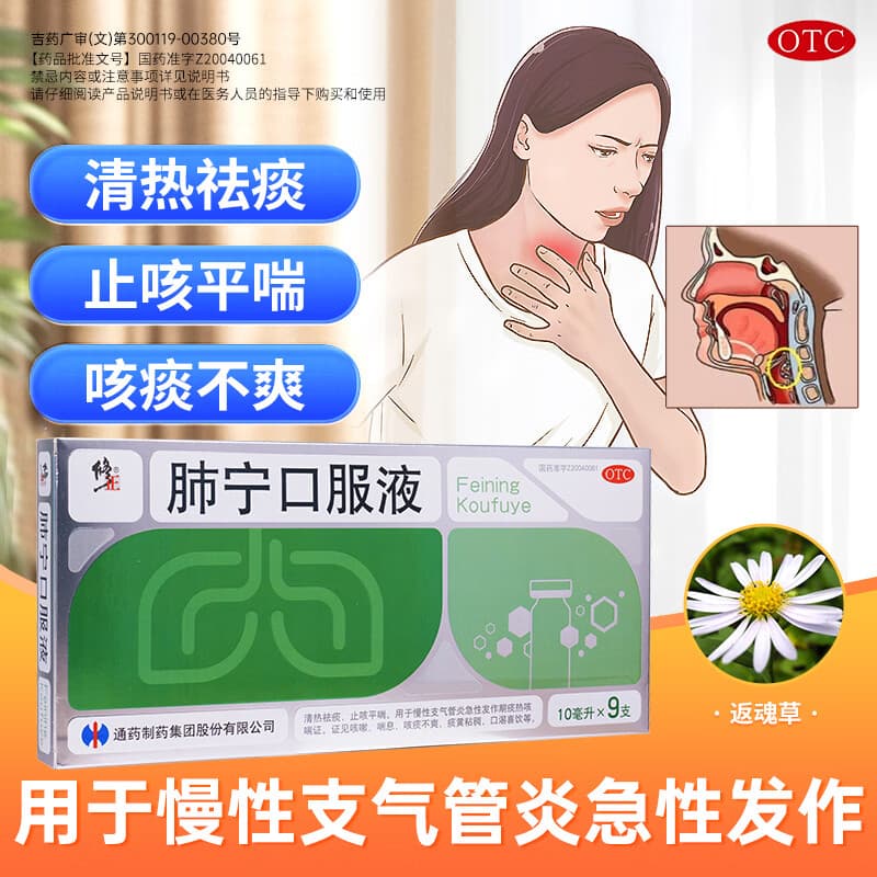 [修正]肺宁口服液 10ml*9支 1盒装 修正肺宁口服液止咳去慢性支气管炎咳嗽喉咙痒中老年JN (药房同售)1盒装