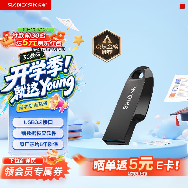 闪迪（Sandisk）64GB USB3.2 U盘 CZ550黑色 读速100MB/s 安全加密 数据恢复 学习办公电脑车载 高速大容量优盘