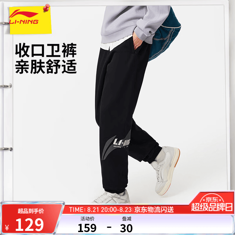 李宁运动生活系列运动裤男春秋季潮流时尚商务通勤裤裤子休闲束脚卫裤 【加绒】黑色(989款)-1 S