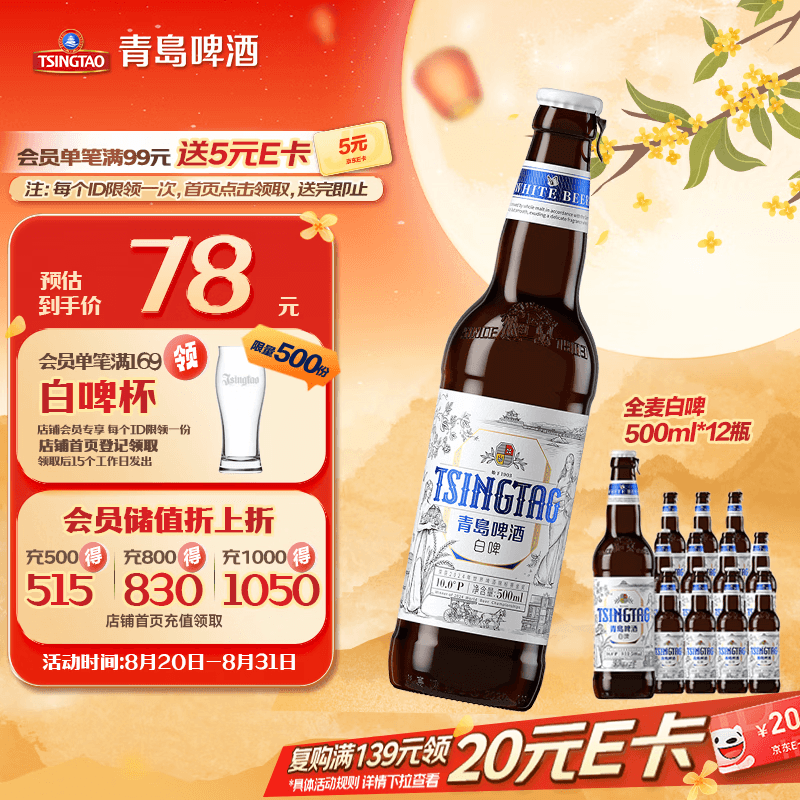 青岛啤酒（TsingTao）精酿白啤全麦原麦汁浓度10°P  500ml*12瓶整箱装 中秋节送礼