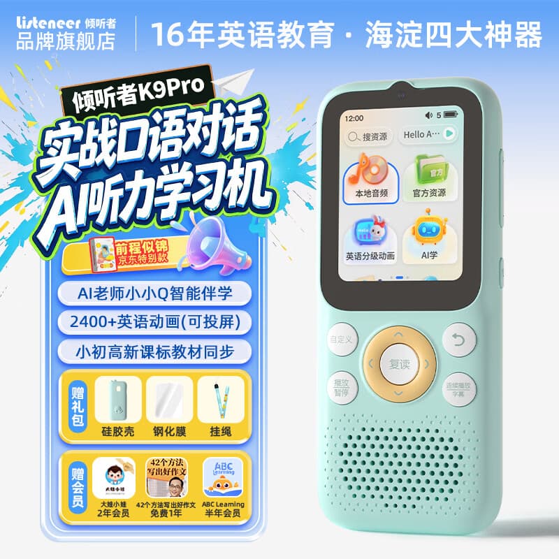 Listeneer【前程似锦款】倾听者K9Pro听力宝英语学习听力机磨耳朵随身听ai口语对话陪练机 蓝128G