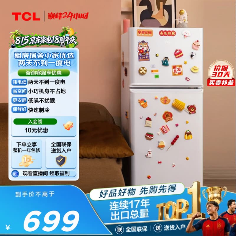 TCL 116L两门冰箱直冷小户型养鲜白色节能小型出租房家用电冰箱112升级款以旧换新R116L5-B