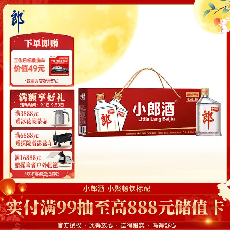 郎酒小郎酒经典款 兼香型白酒 45度 100mL*6瓶 整箱装【小酒】
