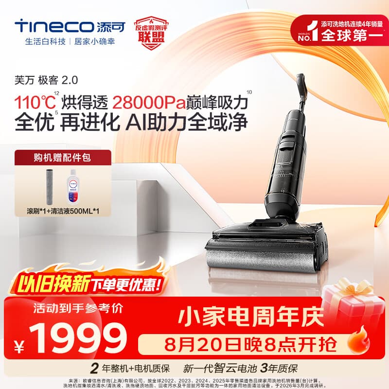 添可芙万极客2.0洗地机【0缠毛 5min速干 28Kpa大吸力】AI全向助力家用躺平扫拖洗一体机拖地机器人 芙万极客2.0