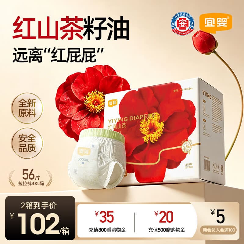 宜婴红花山茶裤 XXXXL56片 弱酸拉拉裤 护臀尿不湿透气纸尿裤【整箱】