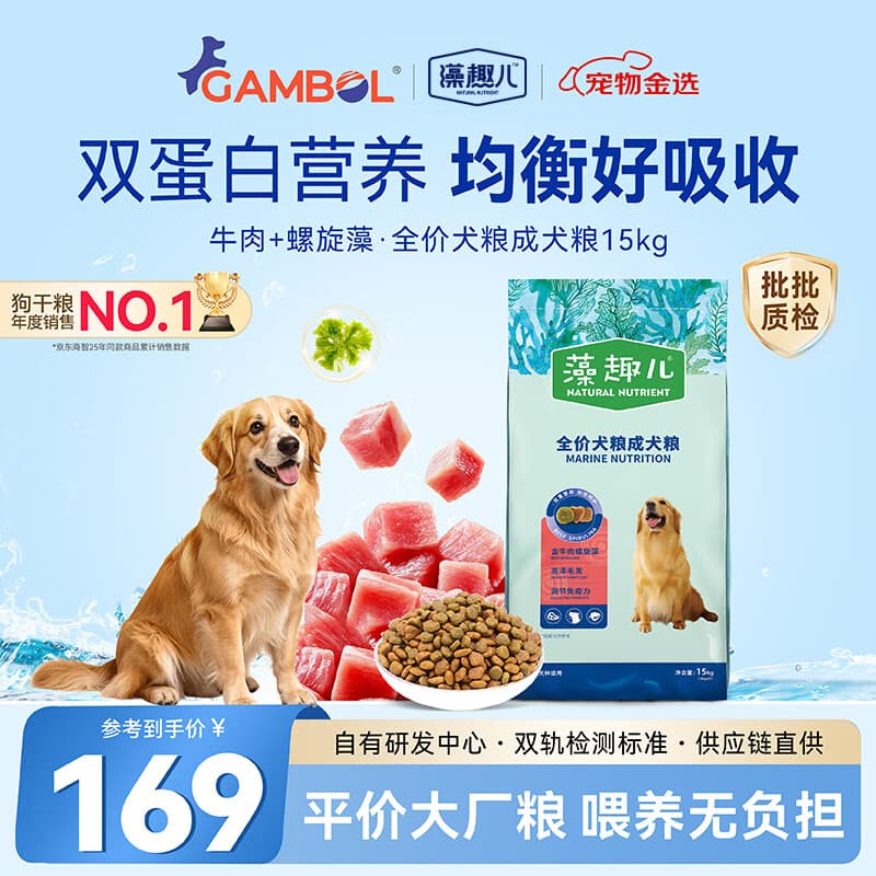藻趣儿狗粮 藻趣儿狗粮成犬粮牛肉螺旋藻 均衡营养15kg/30斤