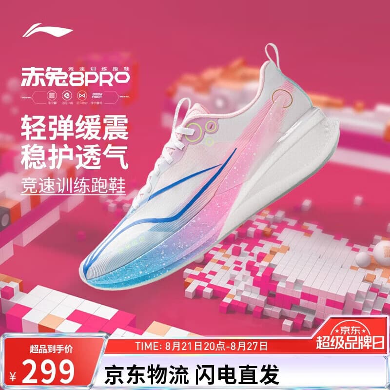 李宁赤兔8 PRO丨男子beng丝轻量高回弹马拉松体测竞速训练跑鞋ARPW015