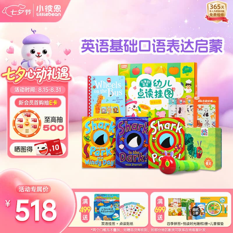 小彼恩毛毛虫点读笔早教幼儿英语基础表达故事认知启蒙益智儿童礼物玩具