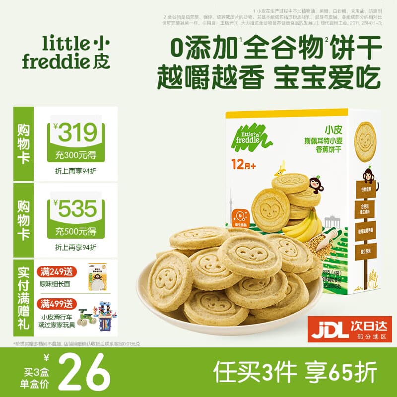 小皮（Little Freddie）小皮欧盟原装进口宝宝饼干零食全谷物无添加婴儿饼干磨牙儿童零食 香蕉斯佩耳特小麦饼干
