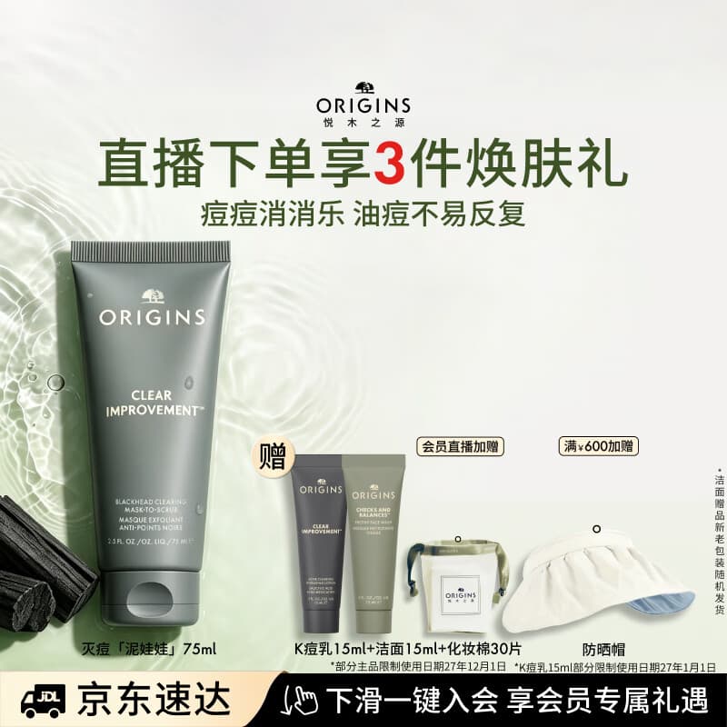 悦木之源（Origins）控油灭痘祛痘泥膜净透肌肤75ml去角质面膜清洁生日礼物送男友