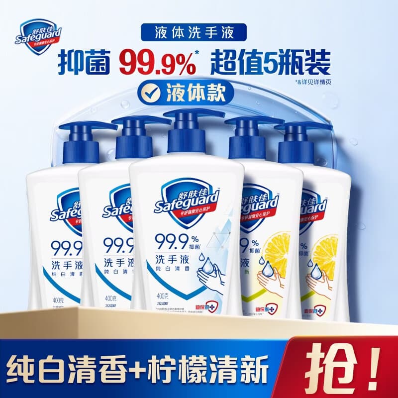 舒肤佳抑菌洗手液 400g*5瓶(纯白*3+柠檬*2)健康抑菌99.9% 温和洁净
