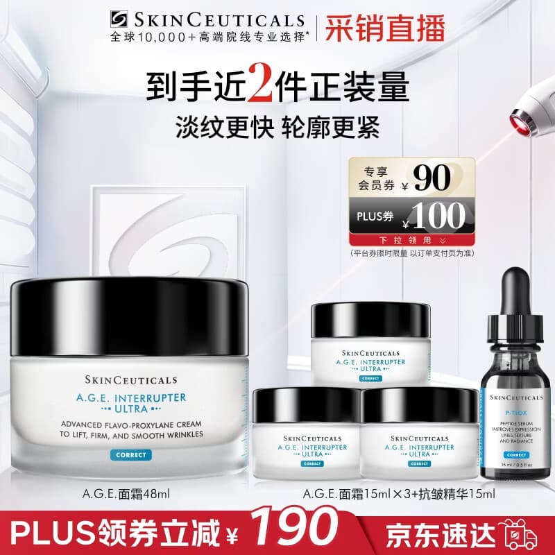 修丽可AGE面霜48ml 护肤品玻色因抗老淡纹紧致生日礼物【限时福利】