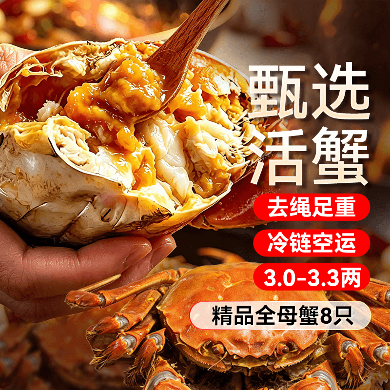 【活蟹】蟹简史 大闸蟹 全母蟹去绳足重3.0-3.3两 8只 中秋国庆礼盒 源头直发