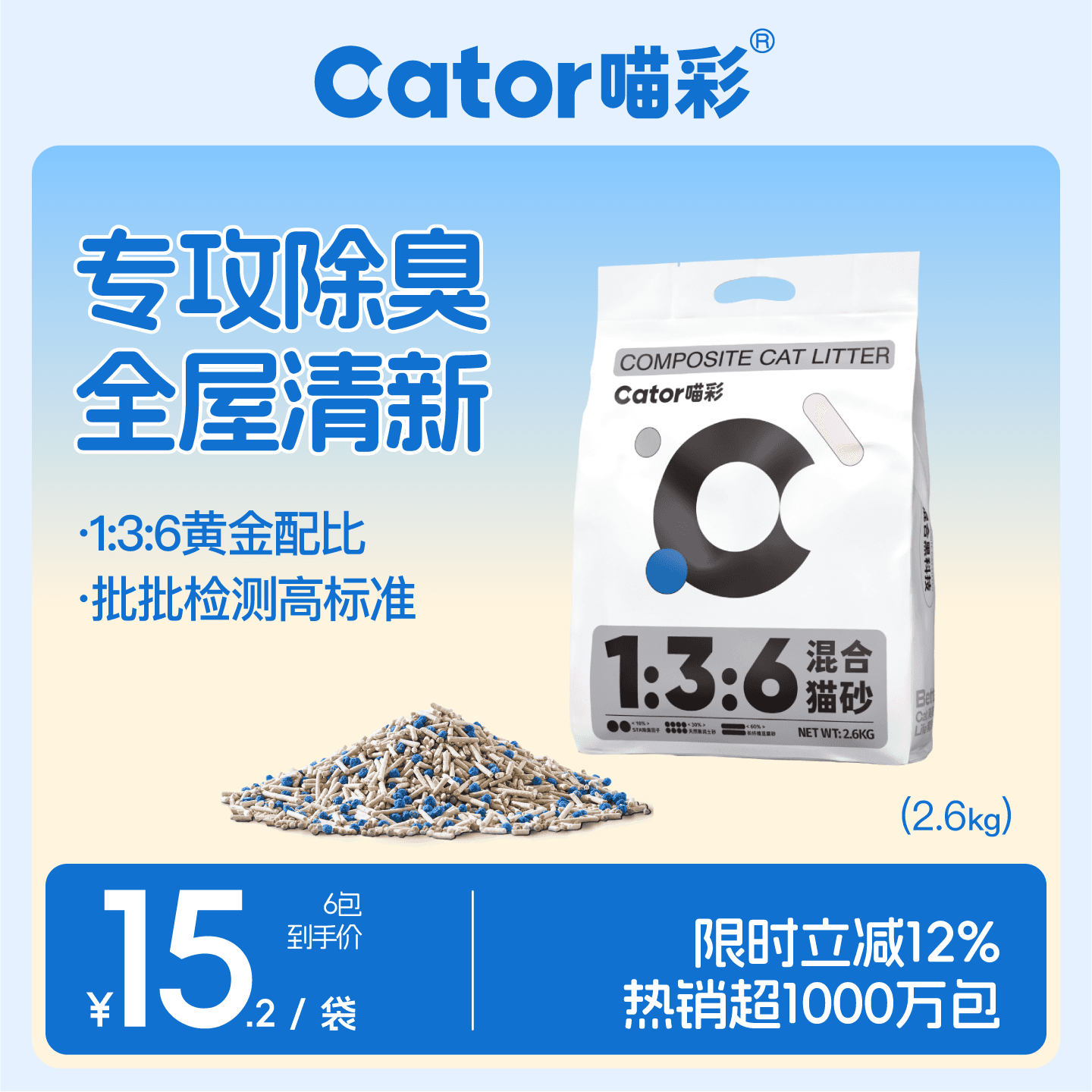 喵彩豆腐猫砂除臭混合膨润土猫砂低粉尘易结团猫咪吸臭防臭京东专供 【除臭爆款】经典好用5.2斤*6包（15天强除臭）