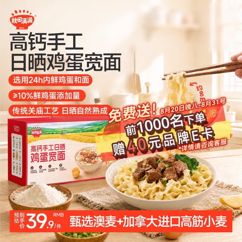 秋田满满高钙儿童手工日晒鸡蛋宽面高蛋白宝宝面条早餐辅食挂面500g