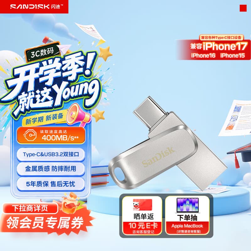 Sandisk闪迪128GB Type-C USB3.2 手机U盘DDC4 读速高达400MB/s 自动备份 手机电脑两用 金属双接口大容量优盘