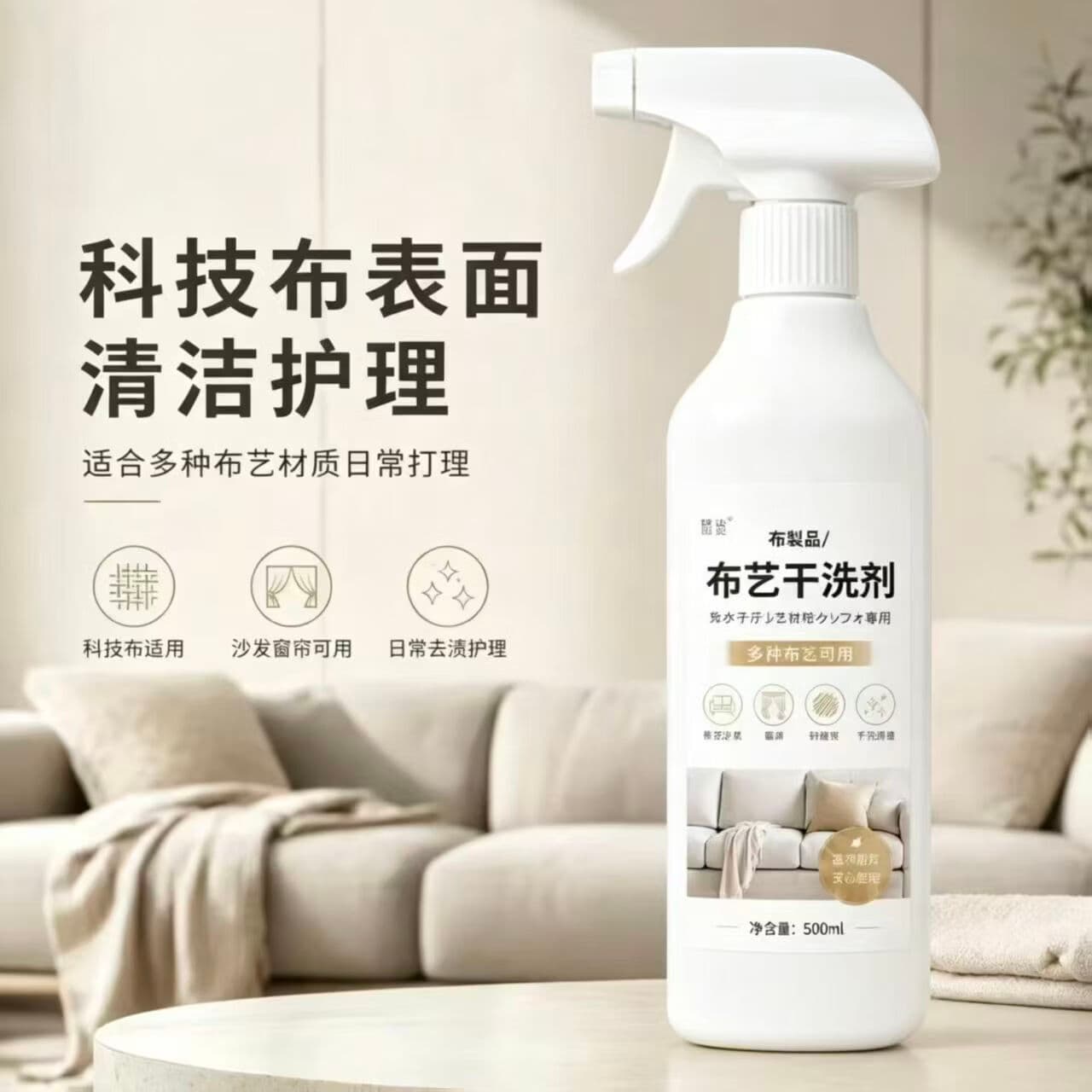 【拍一发二】免拆卸布艺沙发窗帘科技布清洁剂多功能干洗剂zsy 【拍一发二】布艺清洁剂500ml*2