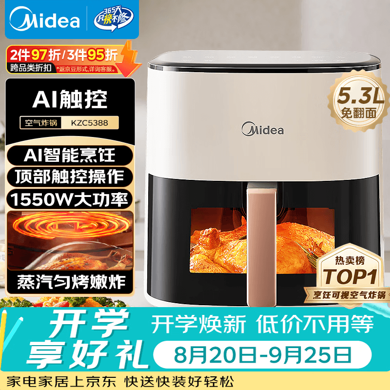 美的（Midea）空气炸锅京东自营AI智能触控 免翻面5.3L大容量家用多功能烘焙 微蒸汽嫩烤实用小家电KZC5388