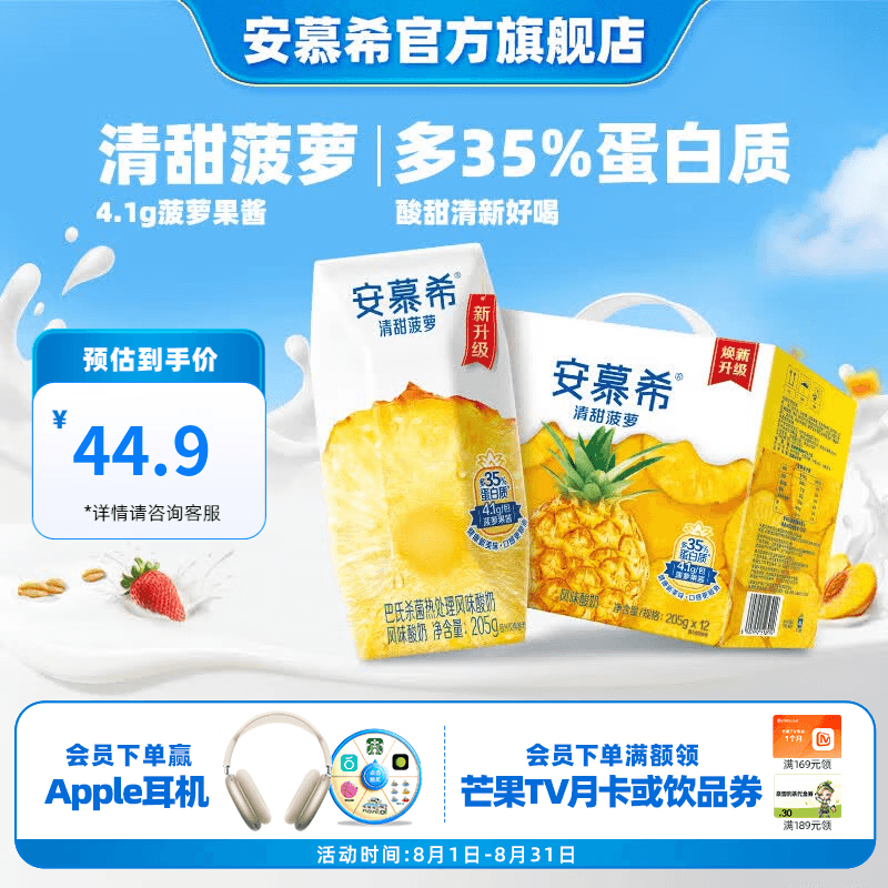 伊利安慕希经典钻常温早餐风味酸牛奶 【礼盒装】清甜菠萝205g×12盒 5月产