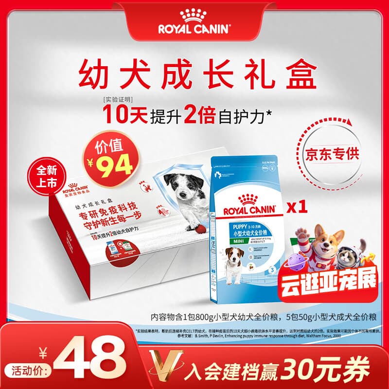 皇家狗粮幼犬成长礼盒（幼犬粮 800g+成犬粮 50g*5）小型犬 泰迪 贵宾