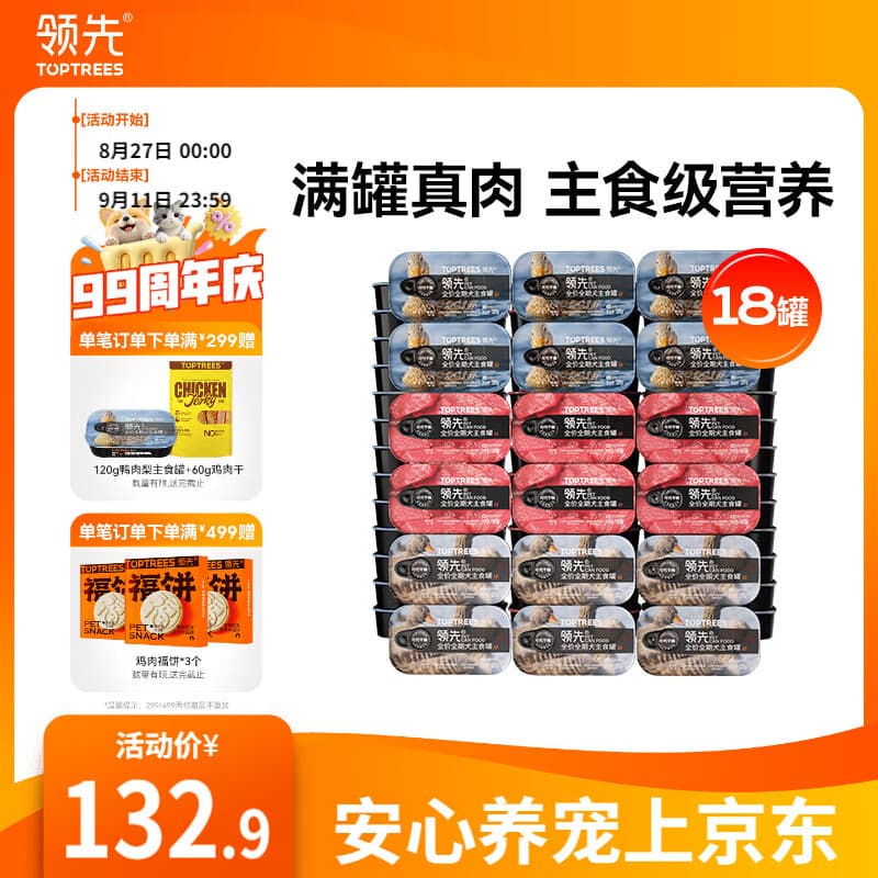 领先全价犬主食罐狗罐头成幼犬湿粮零食狗饭120g*18罐（三种口味）
