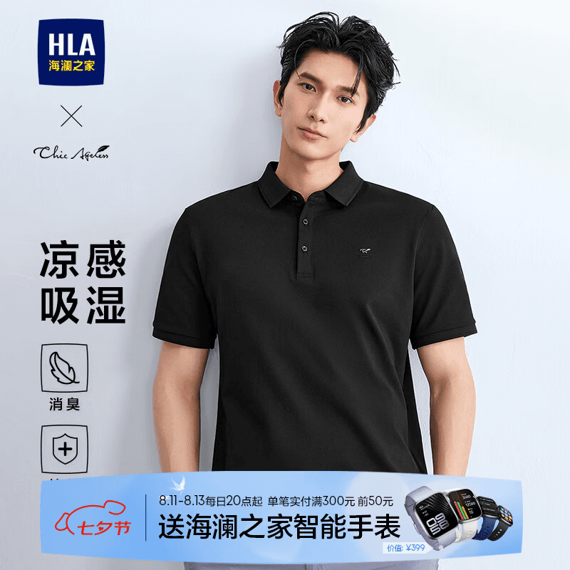海澜之家（HLA）短袖polo衫轻商务Chic Ageless凉感夏季七夕礼物 黑色14 HNTPW2F004A L 175/92A 推荐137~150斤