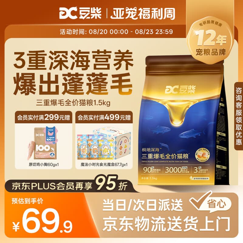 豆柴（docile）猫粮美毛成猫幼猫咪猫粮冻干全价鸡肉美毛护肠胃三重爆毛1.5kg