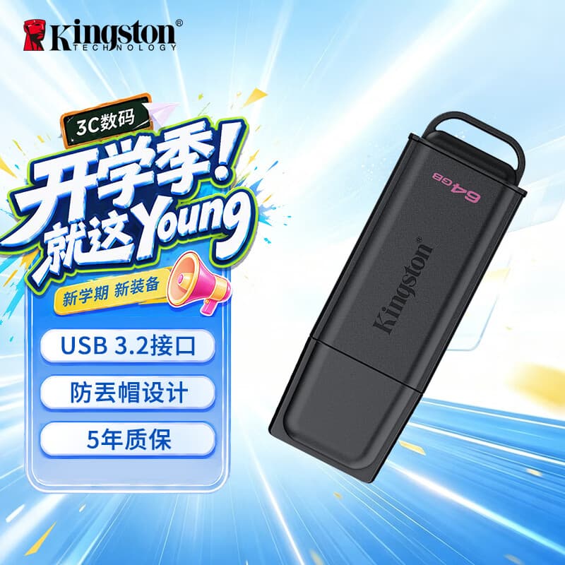 金士顿（Kingston）64GB USB3.2 Gen 1 U盘 DTXG2 大容量U盘 多彩钥匙环 轻巧便携 学习办公投标电脑车载优盘