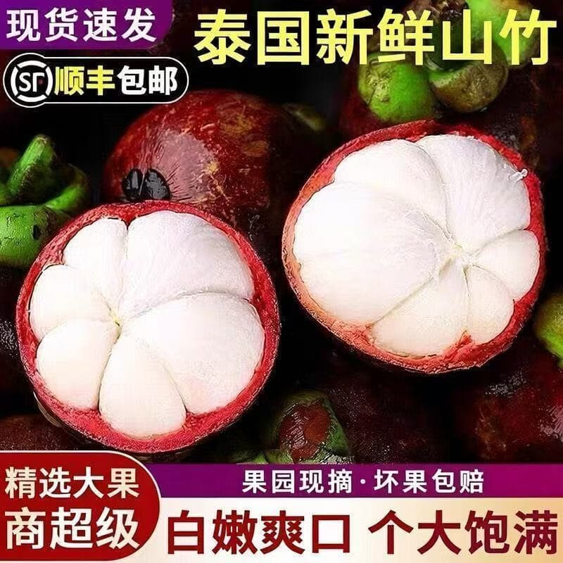 曼莱香【顺丰速运】正宗泰国山竹新鲜大果孕妇应季水果整箱当季热带水果 带箱4斤精选4A山竹