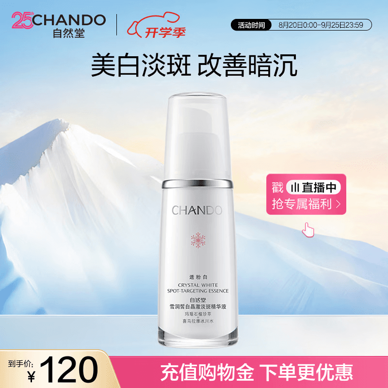 自然堂雪润皙白晶澈淡斑精华液40ml美白淡斑保湿女士护肤品生日礼物