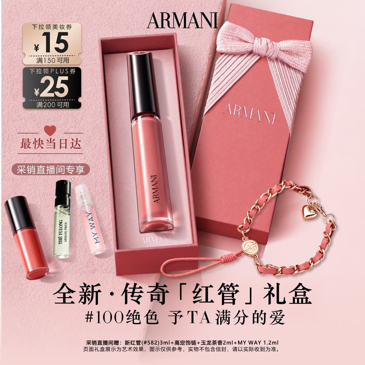 阿玛尼【七夕礼物】谷爱凌同款传奇红管唇釉100绝色送女友口红生日礼盒