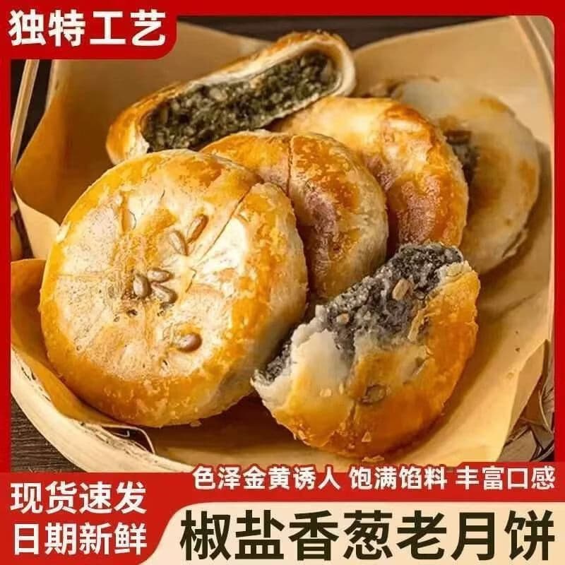 【到手30个】椒盐香葱月饼手工现烤葱香浓郁中秋佳节送礼首选G 【到手20个】酥皮香葱椒盐月饼