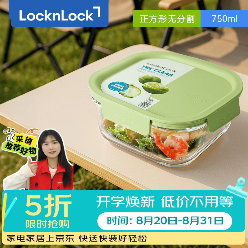 乐扣乐扣（LOCK&LOCK）耐热玻璃饭盒微波炉保鲜密封带餐水果便当盒LNG523G_750ml