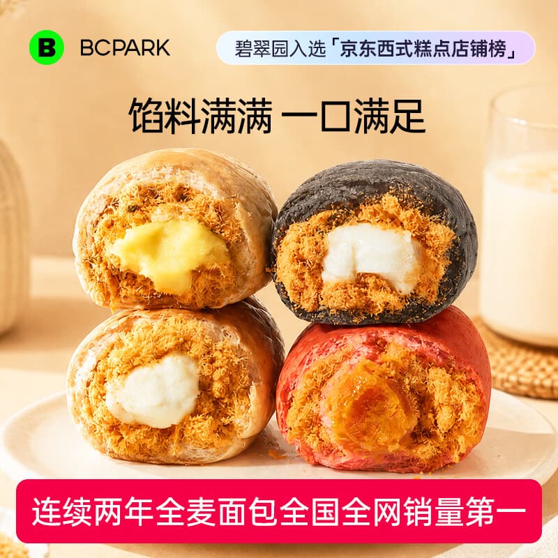 碧翠园肉松全麦欧包短保低脂早餐代餐饱腹休闲健身零食品奶酪夹心 【8袋/800g】奶酪+奶黄海苔+咸蛋黄+麻薯