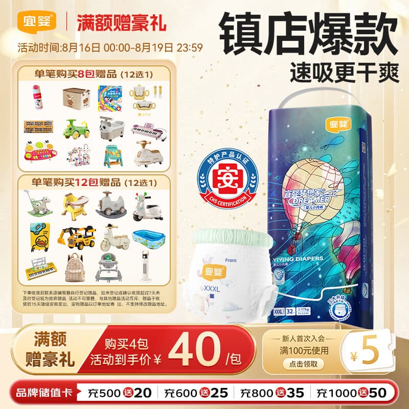 宜婴新梦想家全包臀小内裤3XL32拉拉裤超薄尿不湿【未检出甲酰胺】