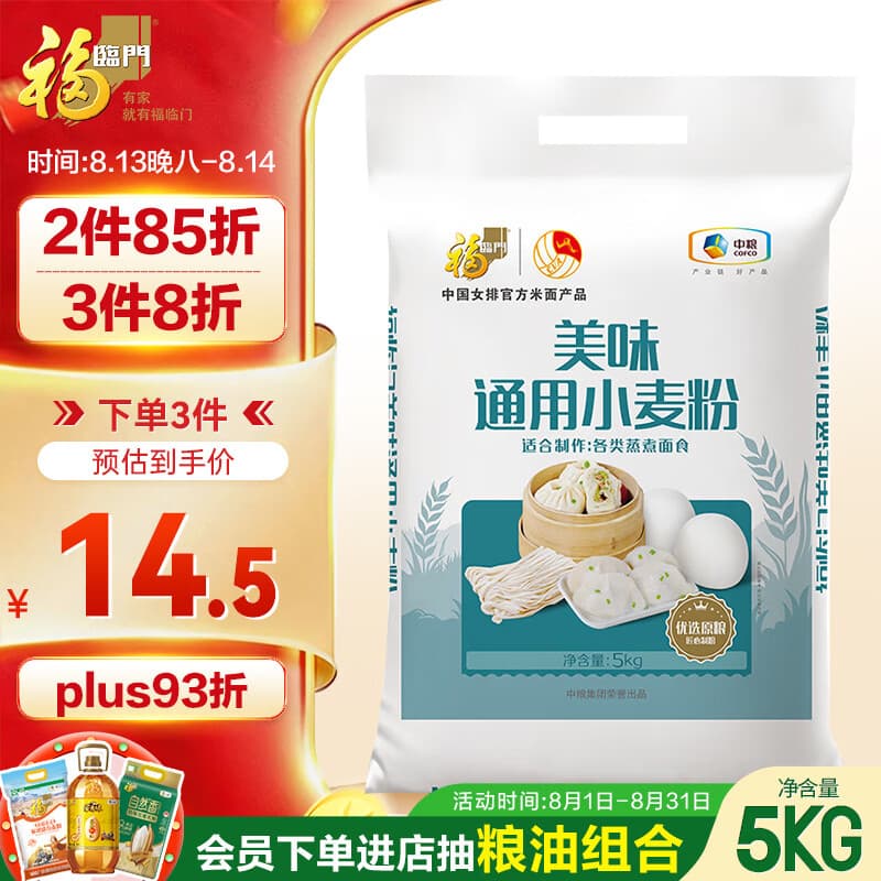 福临门美味通用小麦粉10斤 各类蒸煮面食 送礼