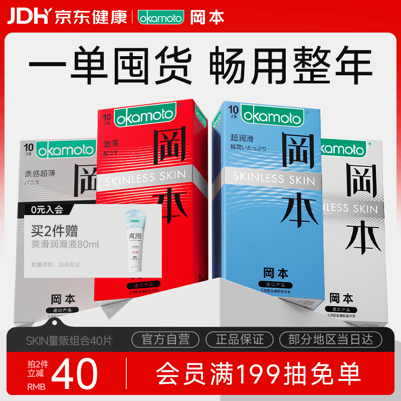冈本（OKAMOTO）避孕套 skin量贩囤货40片肤感柔软裸入超薄安全套套情趣情侣用品