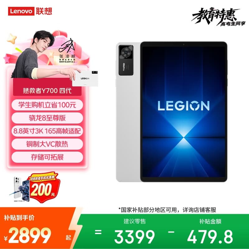 联想拯救者Y700四代 AI游戏平板电脑【国家补贴】 8.8英寸 骁龙8至尊版 3K电竞屏165Hz高刷12+256G白